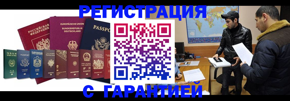 прописка иностранных граждан в Покрове